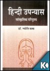 Hindi Upanyas : Sanskritik Paridrishya
