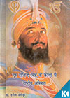 Guru Gobind Singh Ke Kavya Mein Rashtriya Asmita