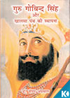 Guru Gobind Singh Aur Khalsa Panth Ki Staphana