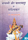 Shravasti Aur Balaramapur Ke Sahityakar
