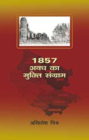 1857 Awadh Ka Muktisangaram
