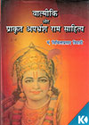 Balmiki Aur Prakrit Apbharansh Ram Sahitya