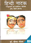 Hindi Natak: Ranganushasan evam Prayogic Navonmesh ( San 1947-2010 )