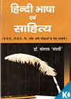 Hindi Bhasha Evam Sahitya