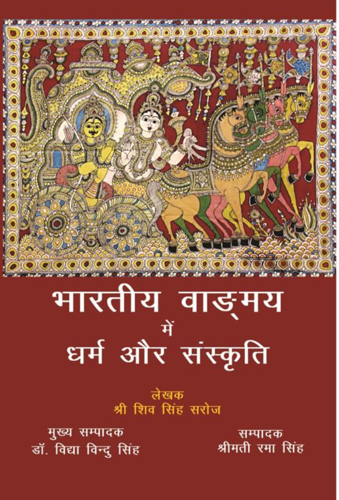 Bhartiya Vadambya mein Dharm aur Sanskriti