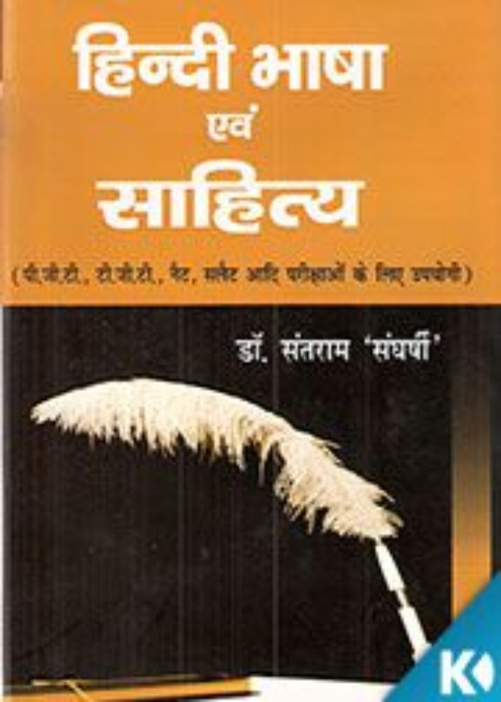 Hindi Bhasha evam Sahitaya
