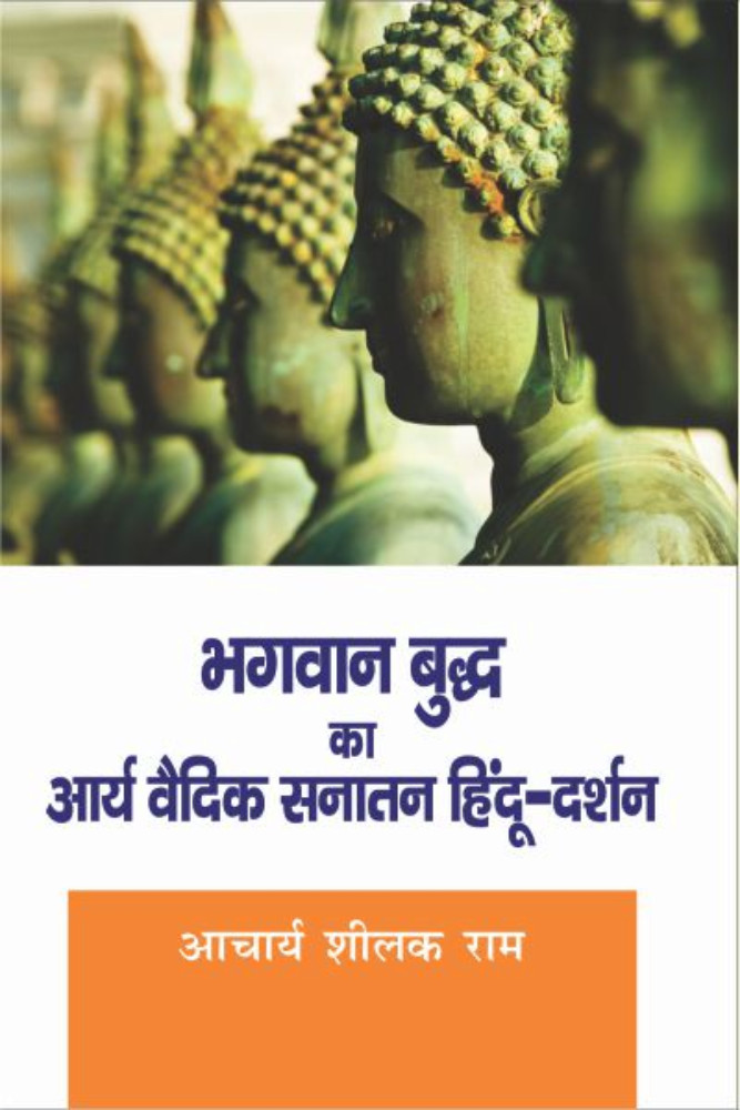 Bhagavan Buddh Ka Arya Vaidik Sanatan Hindu Dharm