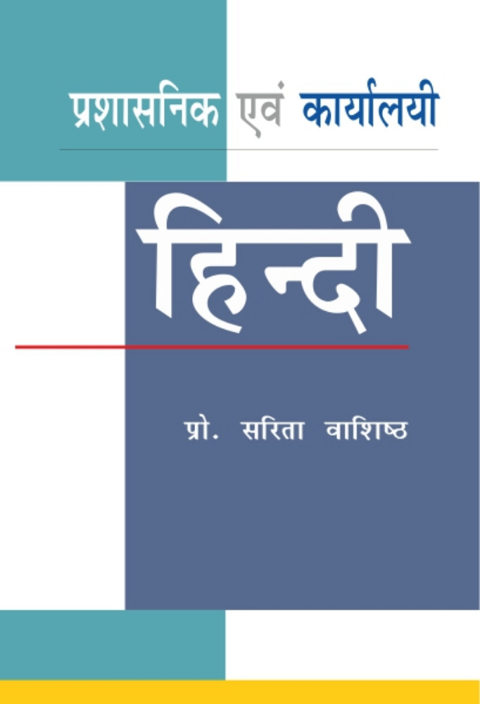 Prashasanik Evam Karyalayi Hindi