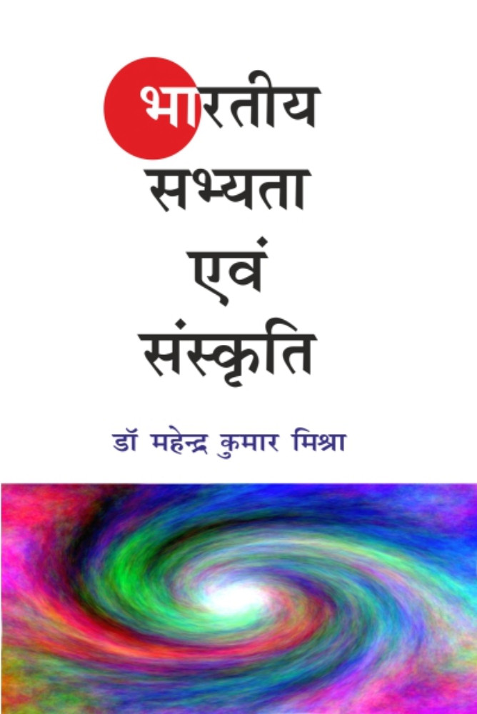 Bharatiya Sabhyata Evam Sanskriti
