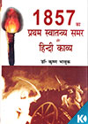 1857 Ka Pratham Swatantrya Samar Aur Hindi Lekhan