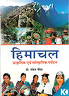 Himachal : Prakritik Evam Sanskritik Paryatan