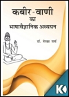 Kabir Vani ka Bhashavaigyaanik Adhyayan