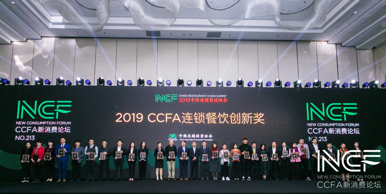 喜讯连连，捷报频传丨爱游戏在线登录官网-爱游戏(中国)荣获CCFA连锁餐饮创新奖